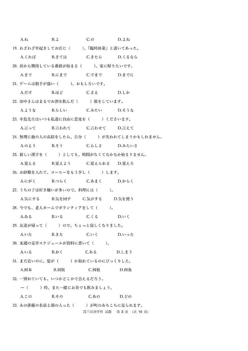 2023浙江省浙南名校联盟高三下学期第二次联考试题日语PDF版含答案03