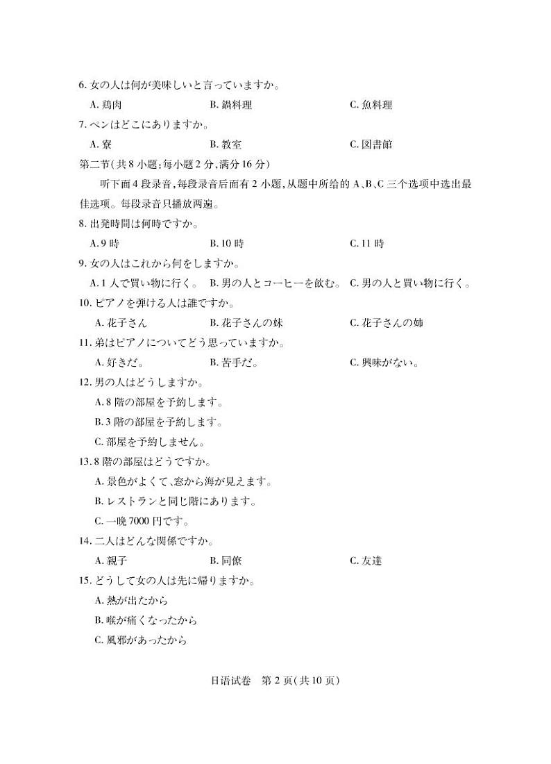日语(2)第2页