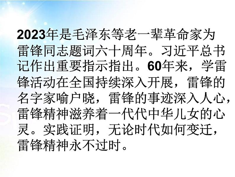 学习雷锋好榜样，传递青春正能量+课件-2022-2023学年高中学雷锋主题活动班会02