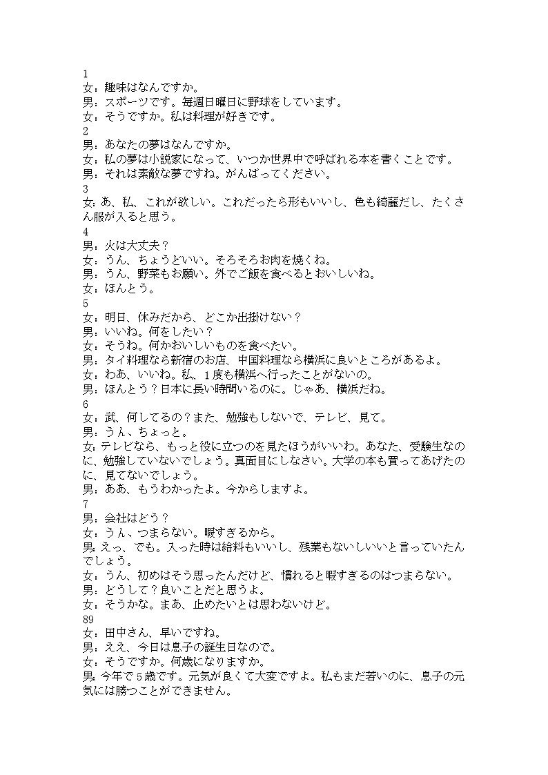 江苏省南通市2022-2023学年高三下学期3月月考日语听力原文第1页