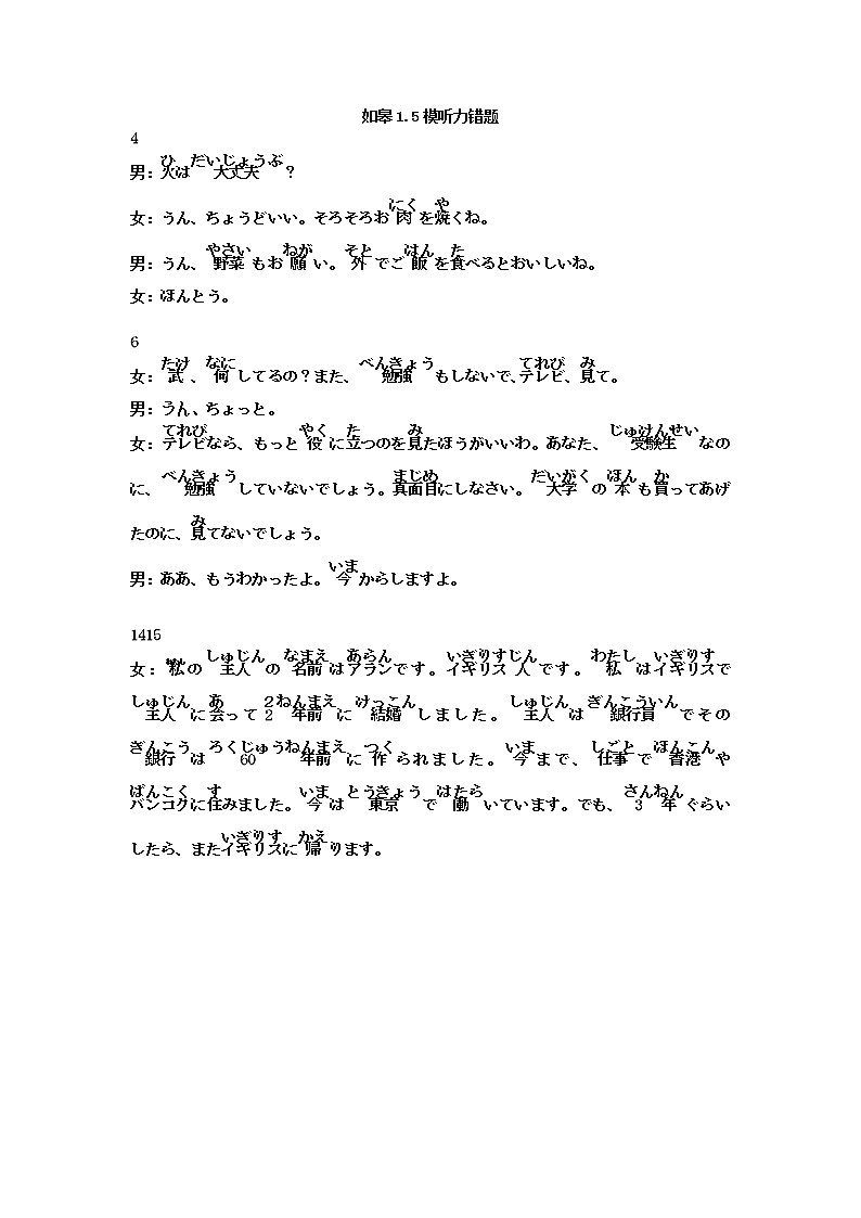 江苏省南通市2022-2023学年高三下学期3月月考日语听力错题第1页