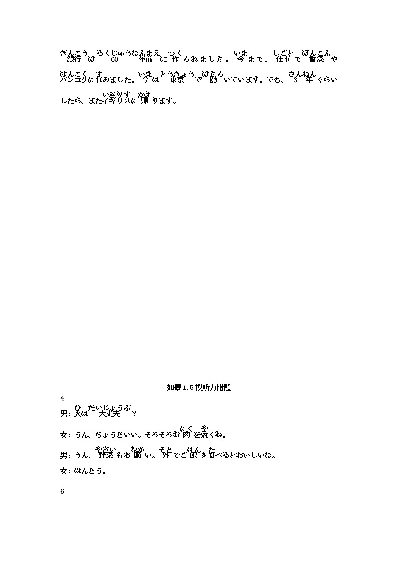 江苏省南通市2022-2023学年高三下学期3月月考日语听力错题第3页