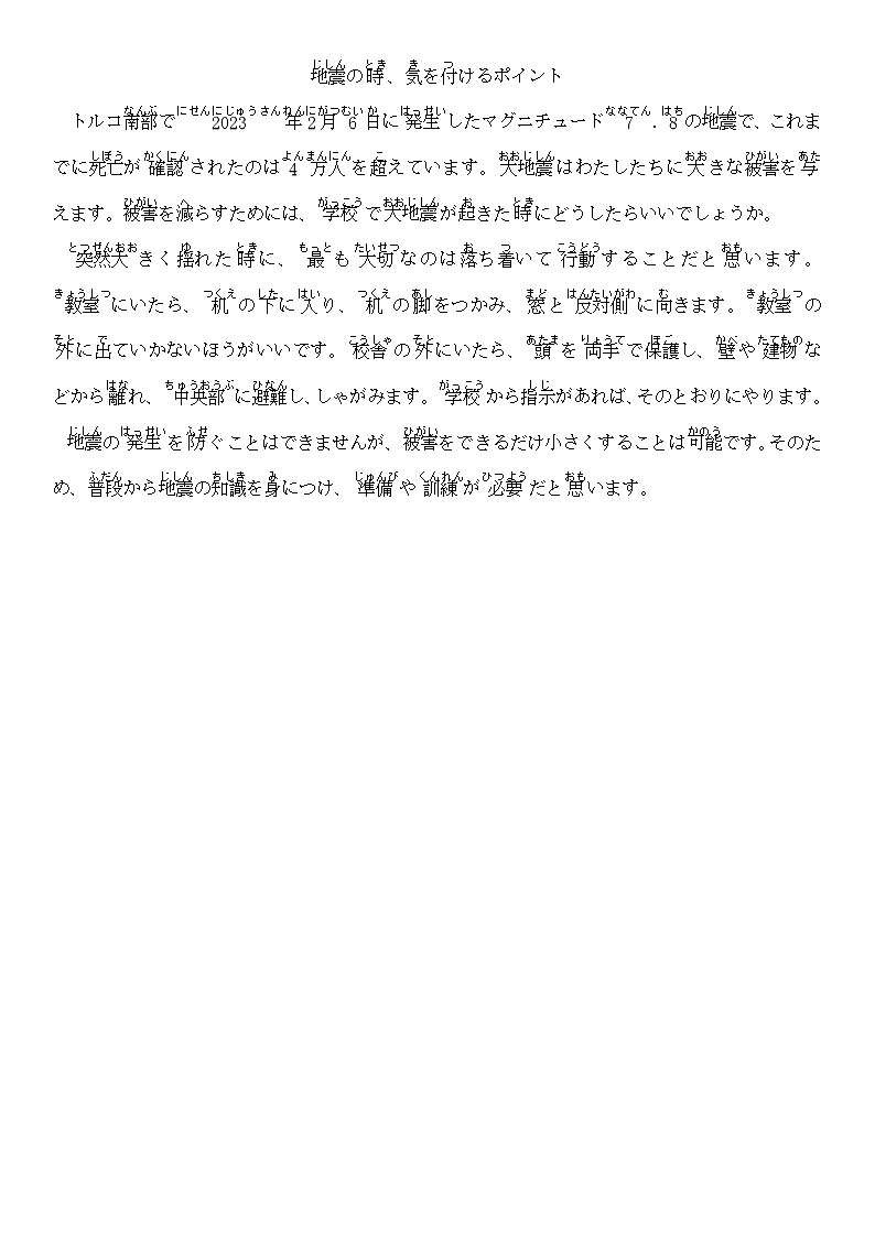 江苏省南通市2022-2023学年高三下学期3月月考日语作文第1页