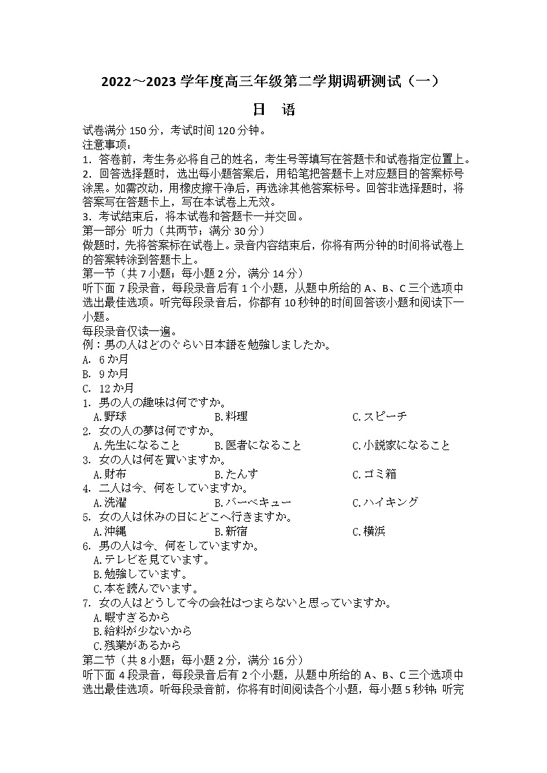 江苏省南通市2022-2023学年高三下学期3月月考日语试题第1页