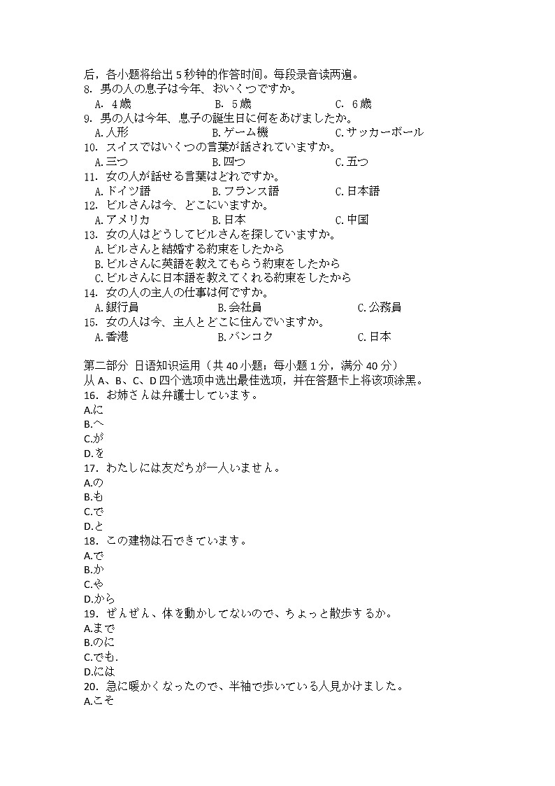 江苏省南通市2022-2023学年高三下学期3月月考日语试题第2页