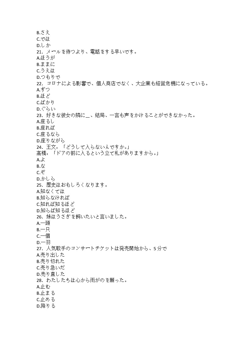 江苏省南通市2022-2023学年高三下学期3月月考日语试题第3页