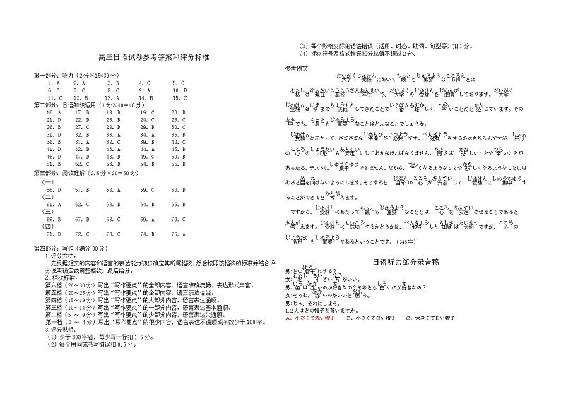 2023湖北省八市高三下学期3月联考试题日语PDF版含答案01