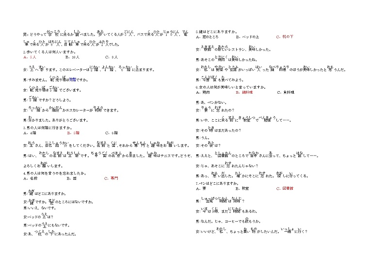 2023湖北省八市高三下学期3月联考试题日语PDF版含答案02