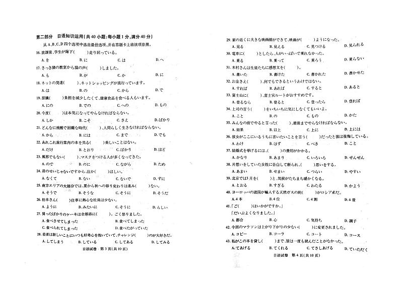 2023湖北省八市高三下学期3月联考试题日语PDF版含答案02