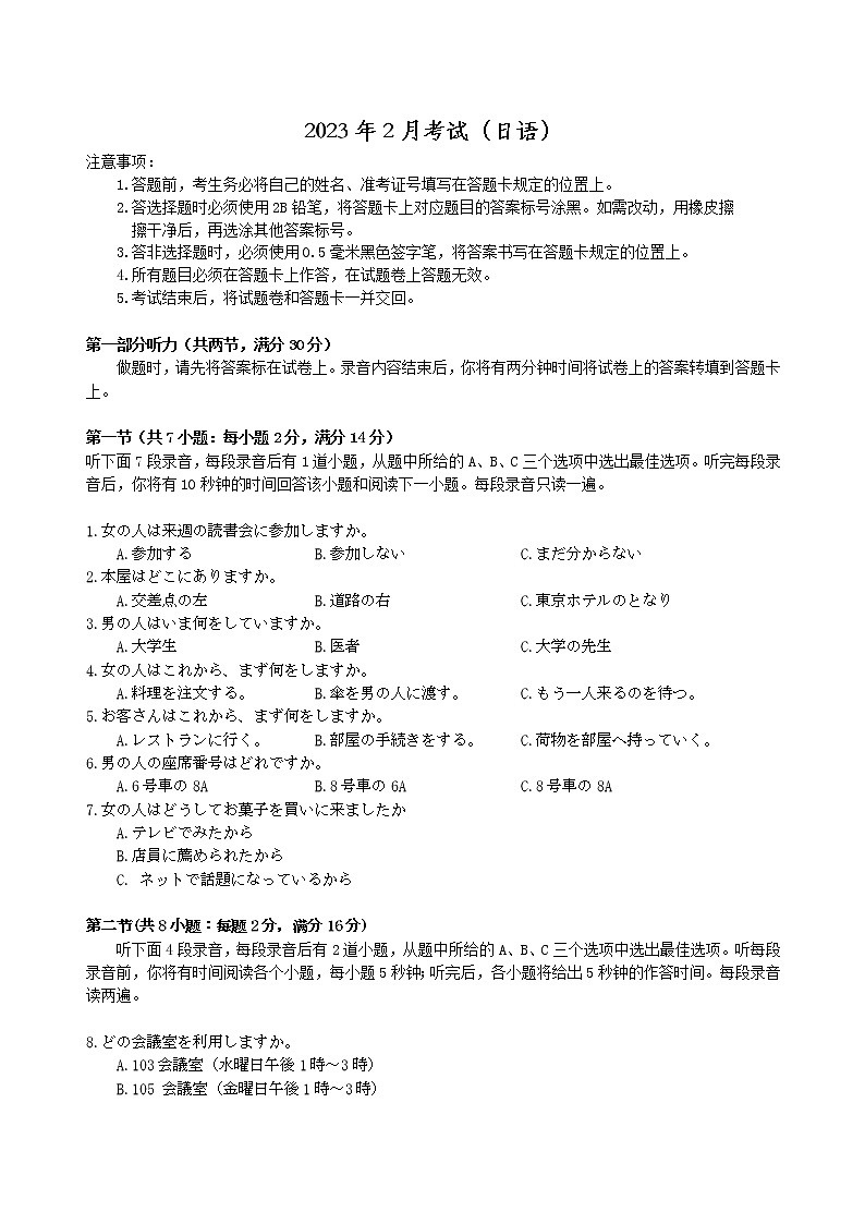 河北省邯郸市大名县第一中学2022-2023学年高三下学期2月月考考试日语考题第1页