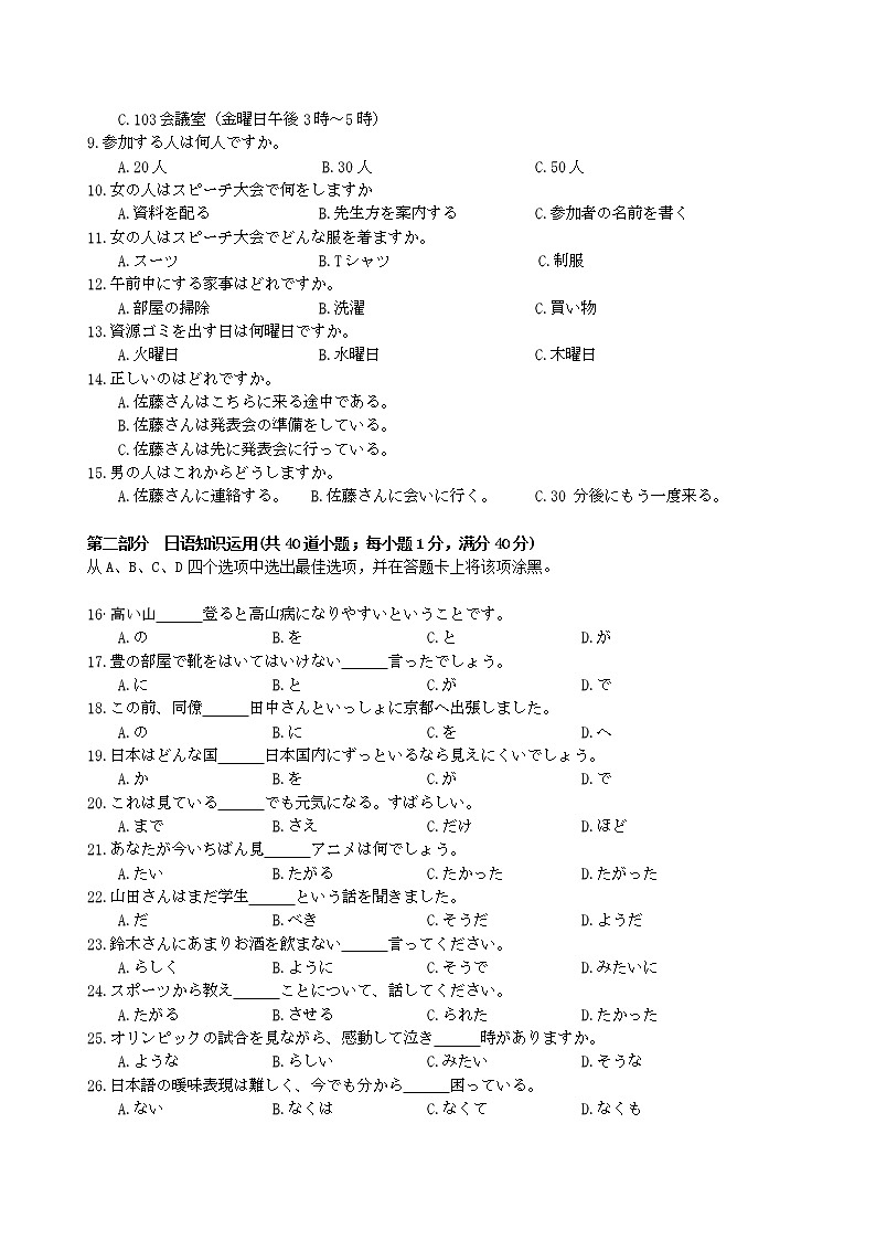 河北省邯郸市大名县第一中学2022-2023学年高三下学期2月月考考试日语考题第2页