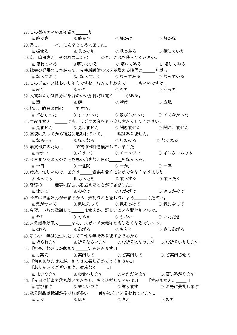 河北省邯郸市大名县第一中学2022-2023学年高三下学期2月月考考试日语考题第3页