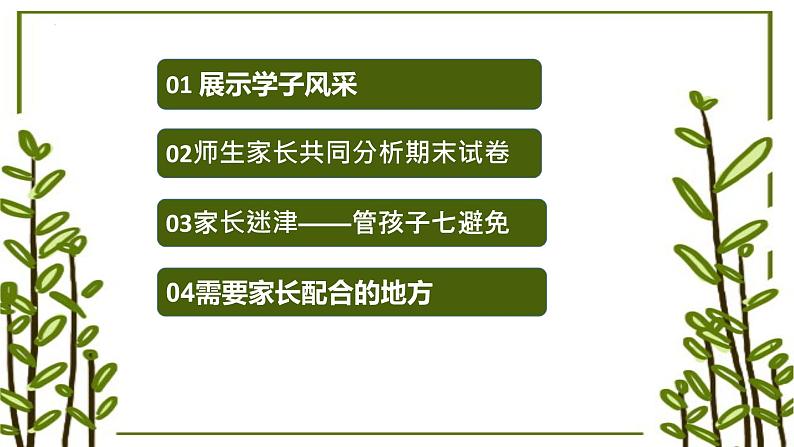 共创灿烂的明天--家长会课件第2页