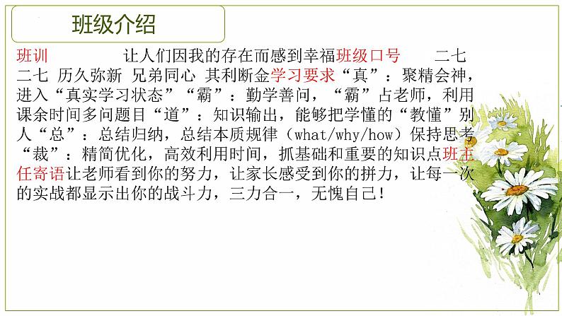 共创灿烂的明天--家长会课件第4页