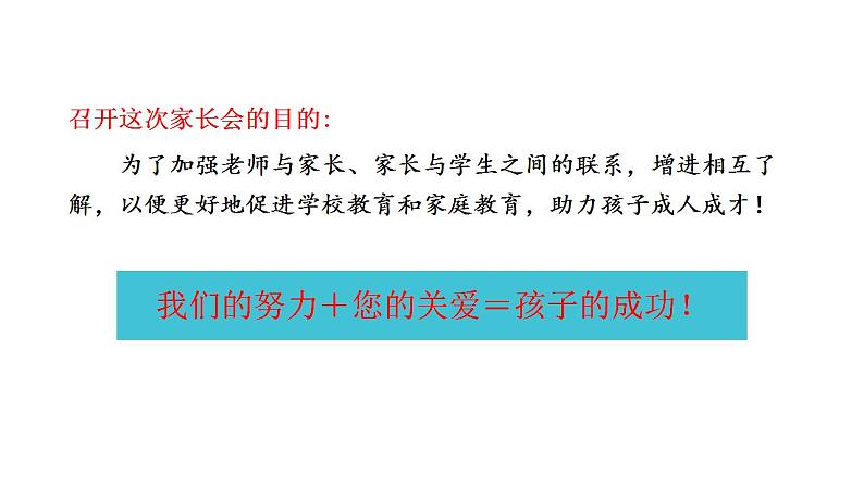 家校同心 携手同行  八年级家长会课件第3页