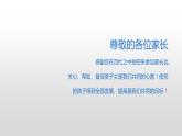 高三期中家长会 为目标而战让理想腾飞 课件PPT