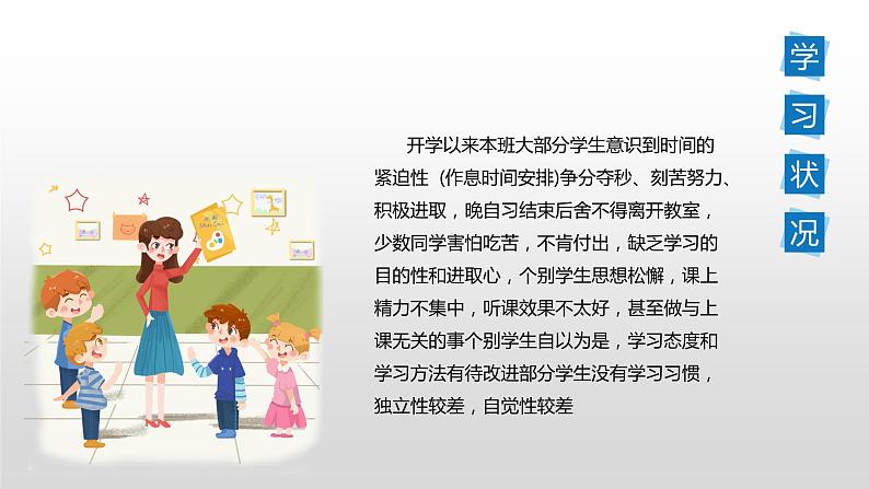 中小学生期中考试--家长会课件PPT第7页