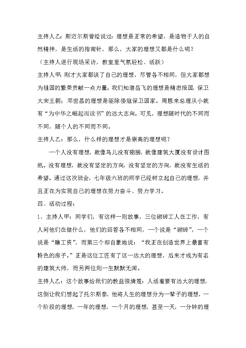 《理想伴我飞》主题班会教案第2页