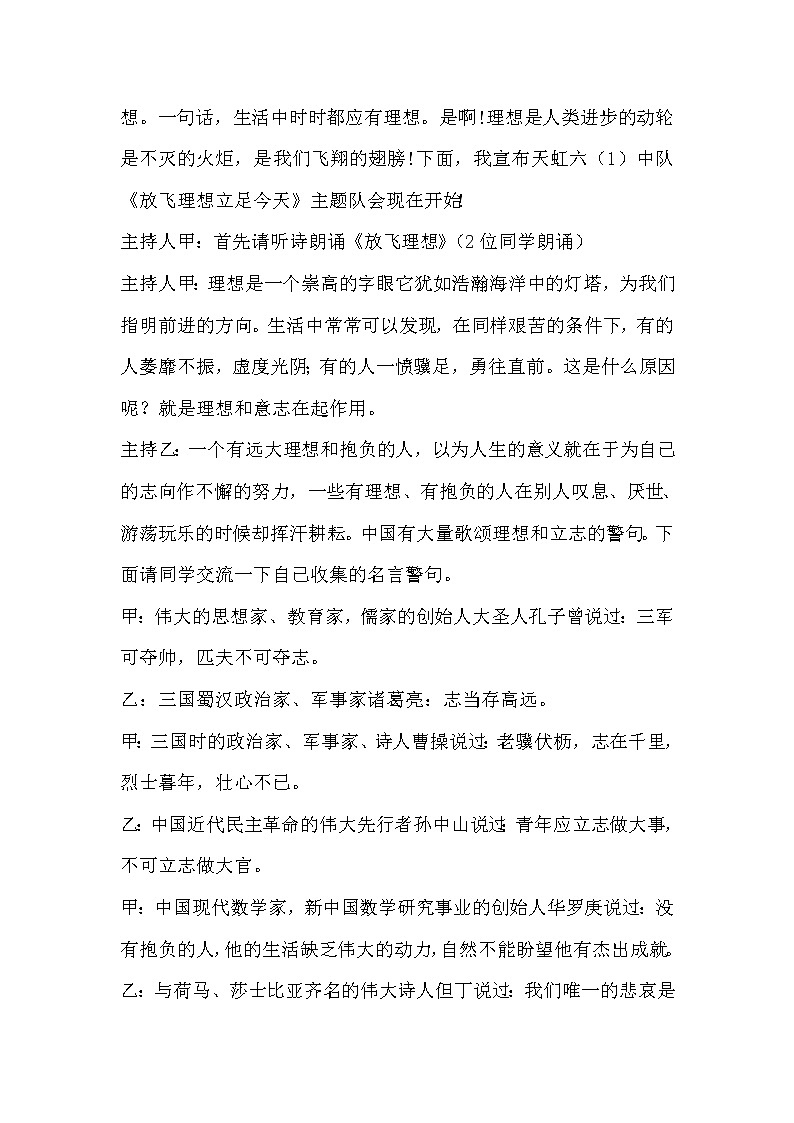 《理想伴我飞》主题班会教案第3页