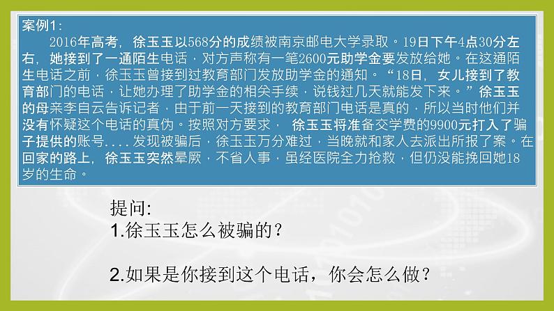 网络信息辨真伪（课件）-小学生主题班会通用版06