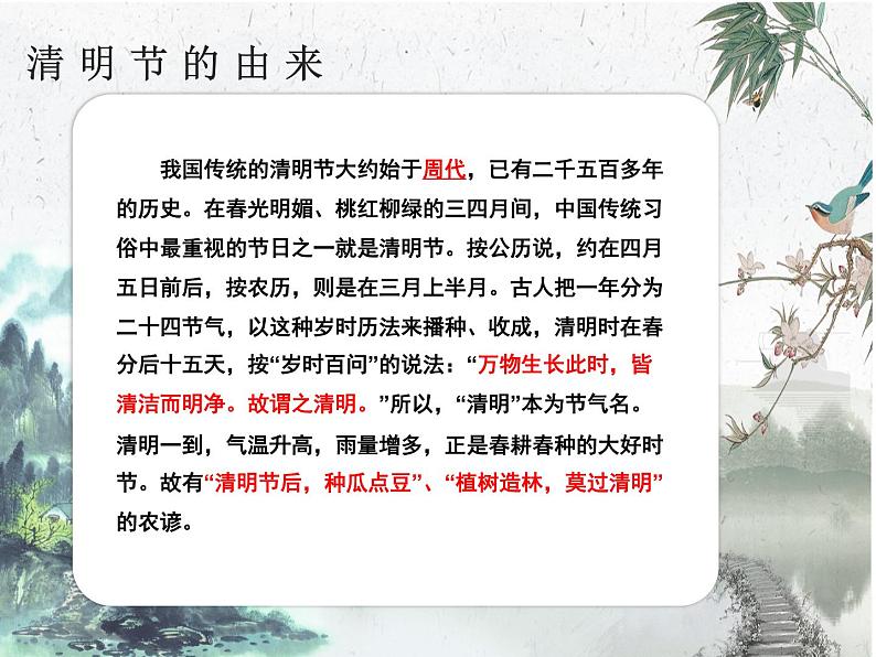 清明时节忆先烈（课件）-小学感恩教育主题班会通用版第5页