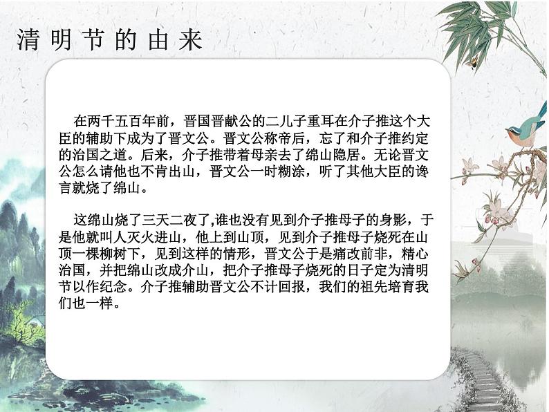 清明时节忆先烈（课件）-小学感恩教育主题班会通用版第6页