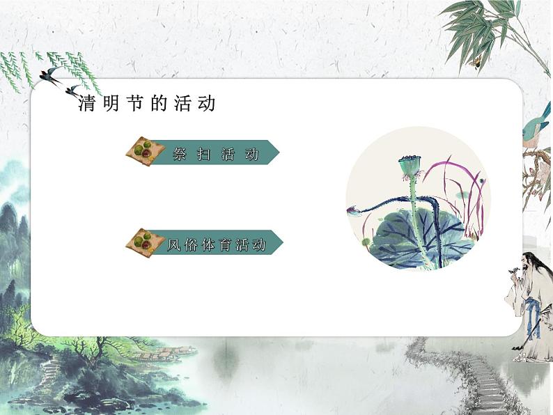 清明时节忆先烈（课件）-小学感恩教育主题班会通用版第8页