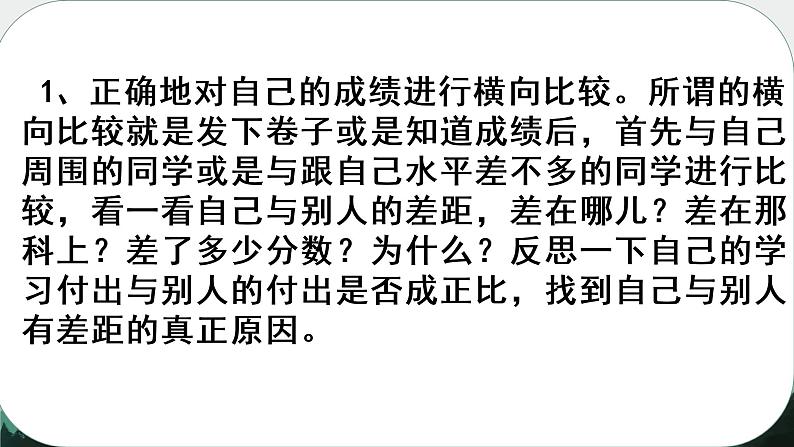 开学考后如何做好考后分析与总结+课件-2022-2023学年高一下学期主题班会第3页