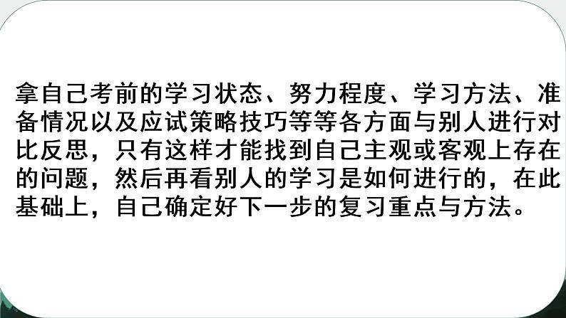 开学考后如何做好考后分析与总结+课件-2022-2023学年高一下学期主题班会第4页