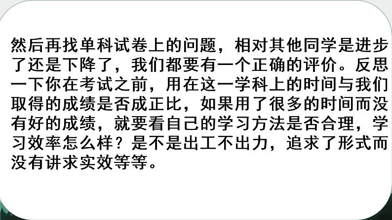 开学考后如何做好考后分析与总结+课件-2022-2023学年高一下学期主题班会第6页