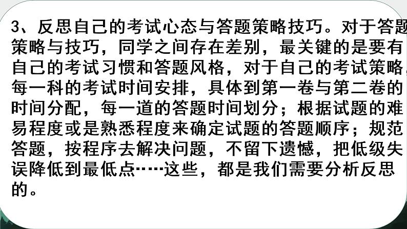 开学考后如何做好考后分析与总结+课件-2022-2023学年高一下学期主题班会第7页