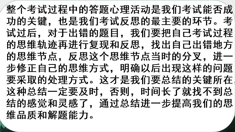 开学考后如何做好考后分析与总结+课件-2022-2023学年高一下学期主题班会第8页