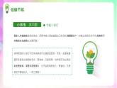 綠色環(huán)保低碳生活+課件-2022-2023學(xué)年高中節(jié)能環(huán)保主題班會