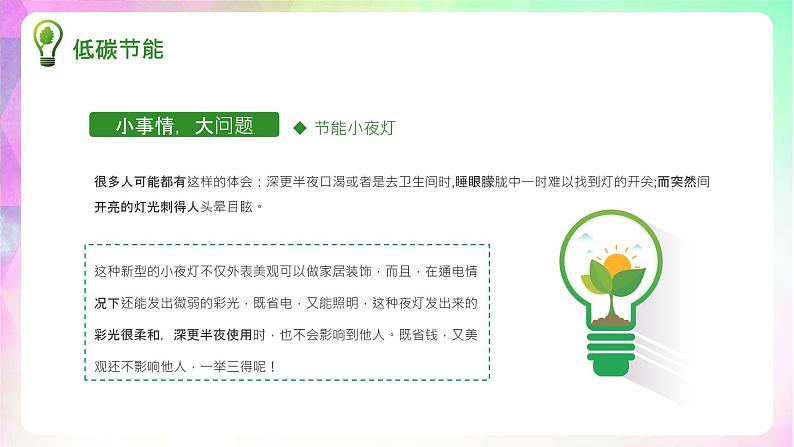 绿色环保低碳生活+课件-2022-2023学年高中节能环保主题班会05