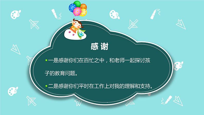 期中家长会（课件）三年级期中家长会通用版02