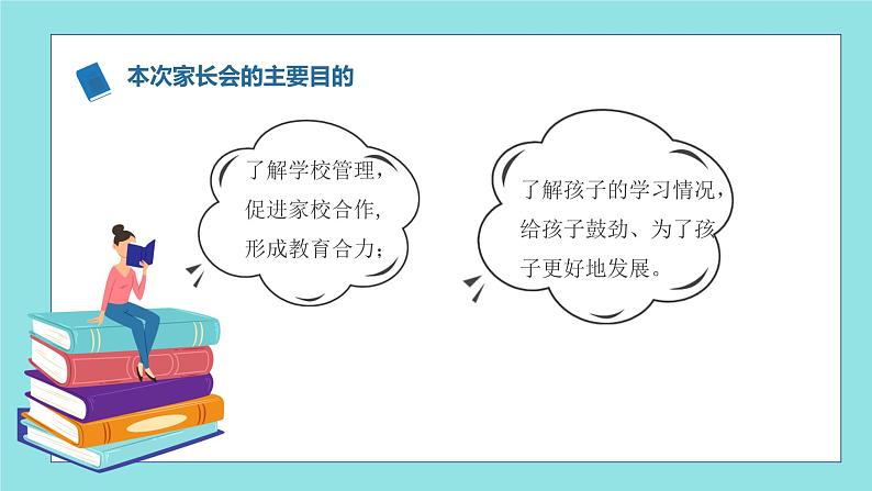 期中家长会（课件）三年级期中家长会通用版03