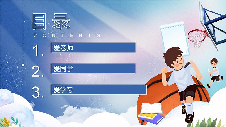 爱老师爱同学爱学习（课件）小学感恩教育主题班会通用版06