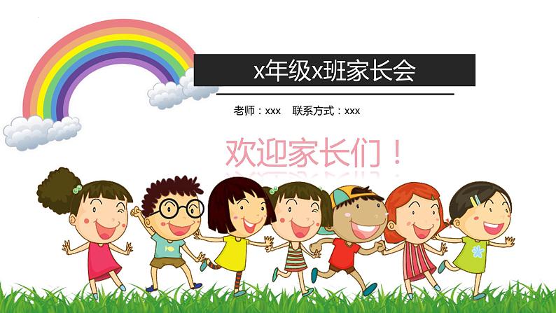 家长会数学（课件）-小学生主题班会通用版第1页