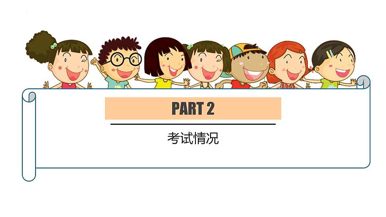 家长会数学（课件）-小学生主题班会通用版第5页