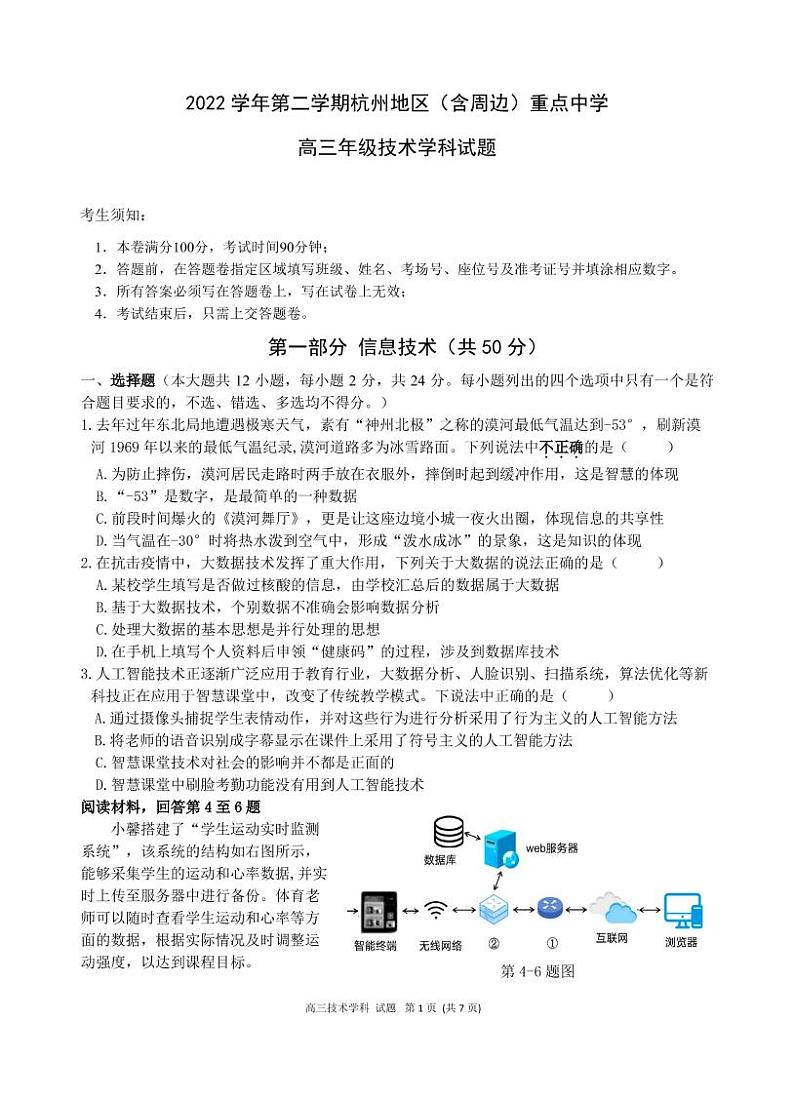 2023杭州地区（含周边）重点中学高三下学期一模试题技术PDF版含答案01