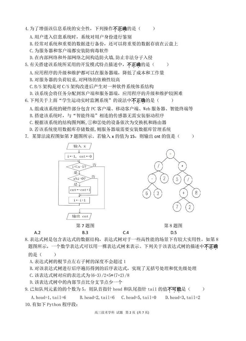 2023杭州地区（含周边）重点中学高三下学期一模试题技术PDF版含答案02