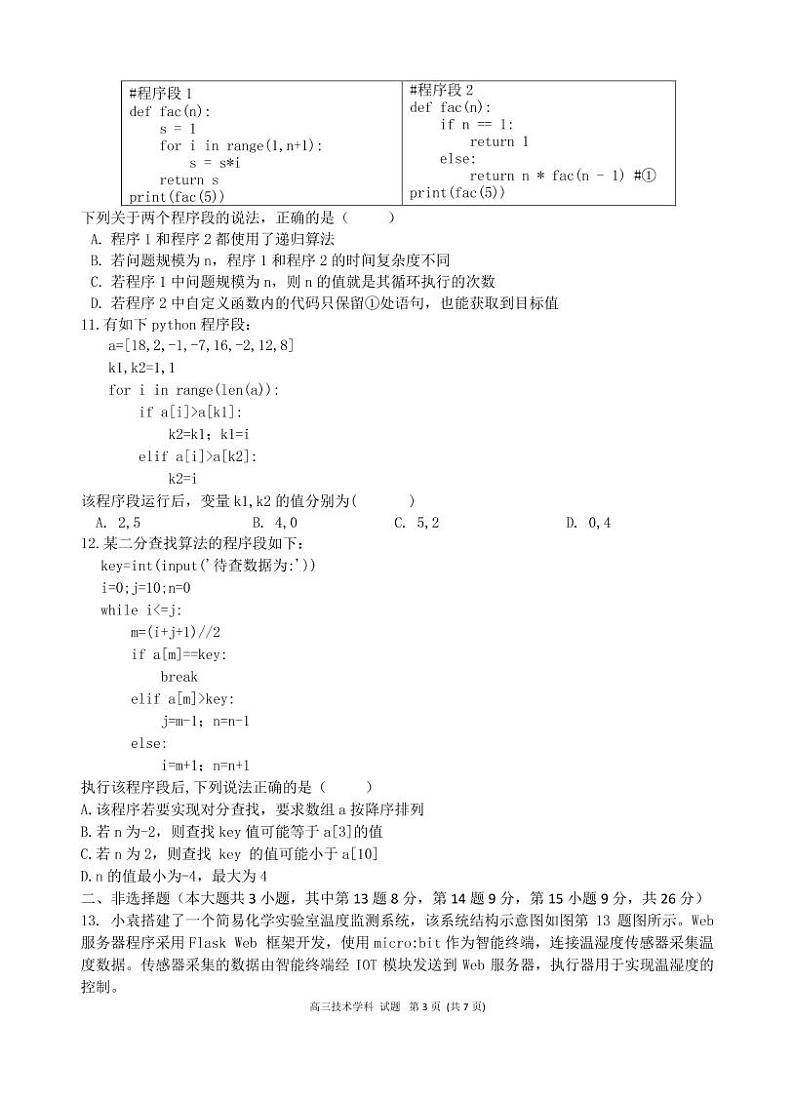 2023杭州地区（含周边）重点中学高三下学期一模试题技术PDF版含答案03