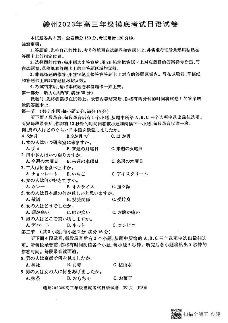 2023赣州高三下学期3月一模试题日语PDF版无答案第1页