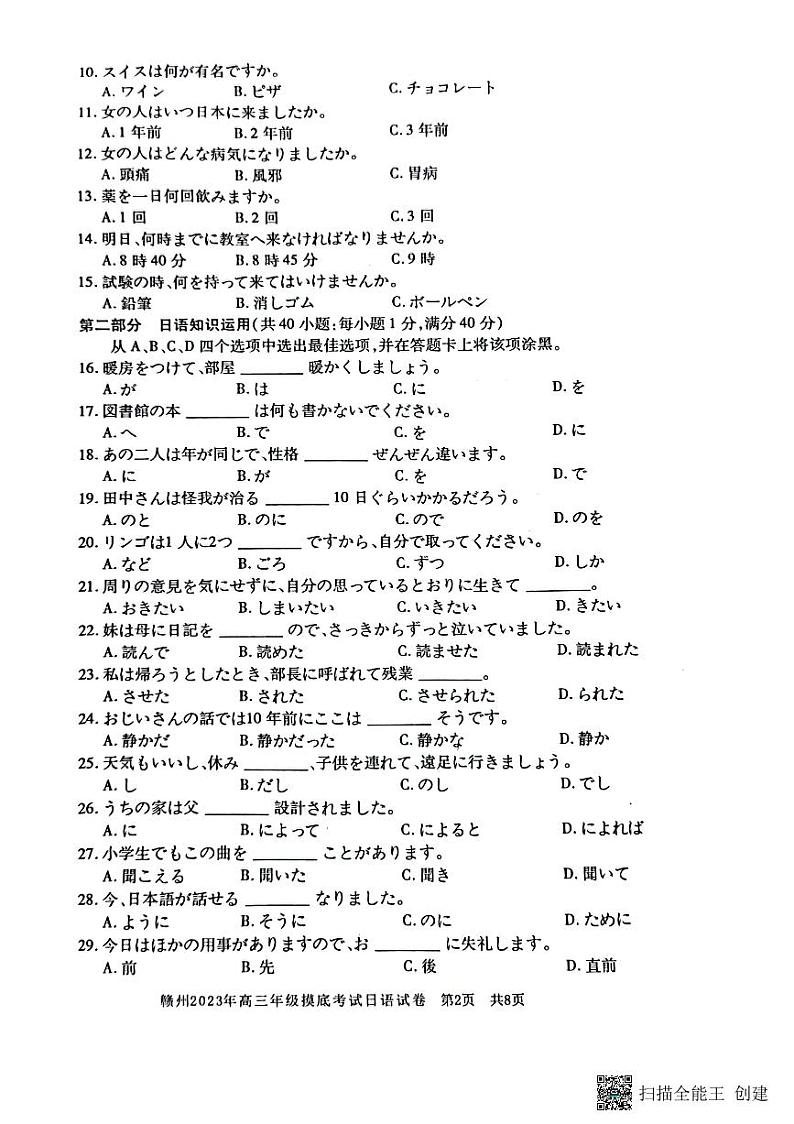 2023赣州高三下学期3月一模试题日语PDF版无答案第2页