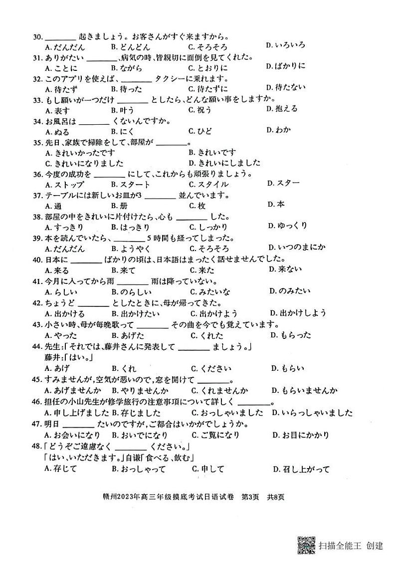 2023赣州高三下学期3月一模试题日语PDF版无答案第3页