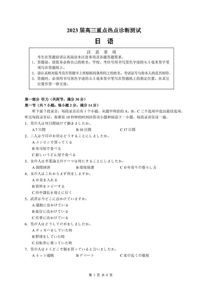 江苏省新高考基地学校2022-2023学年高三下学期大联考3月月考日语试题第1页