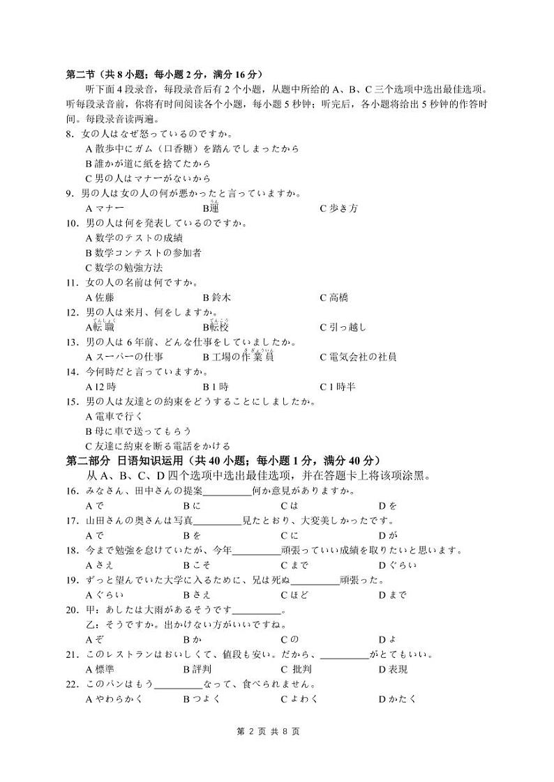 江苏省新高考基地学校2022-2023学年高三下学期大联考3月月考日语试题第2页
