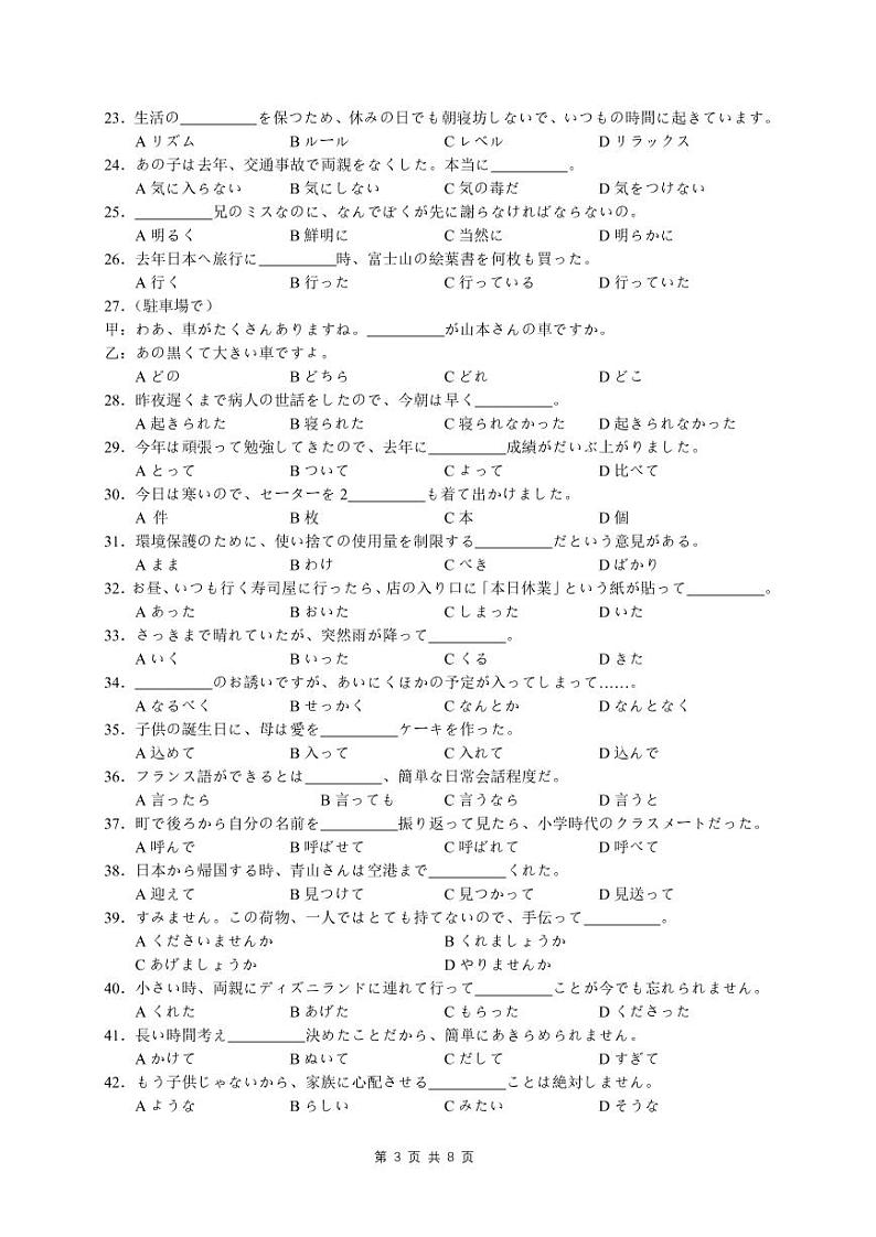 江苏省新高考基地学校2022-2023学年高三下学期大联考3月月考日语试题第3页