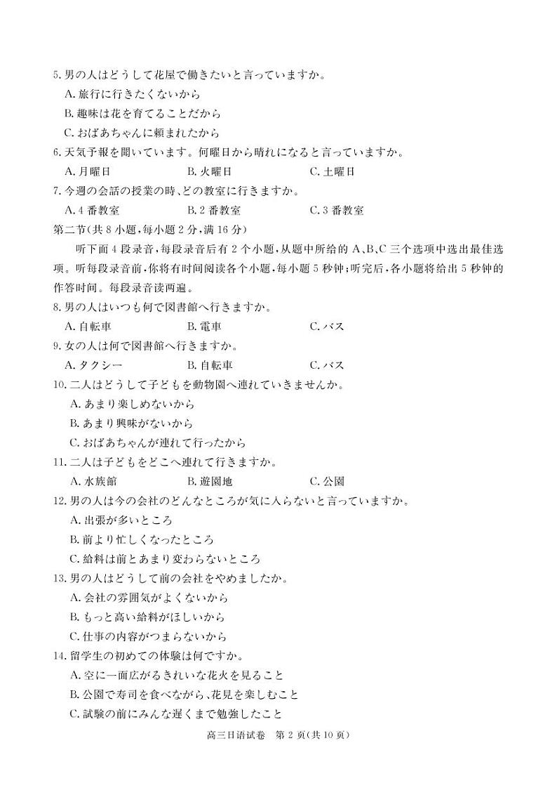 2023届湖北省七市（州）高三年级3月联合统一调研测试日语试题第2页