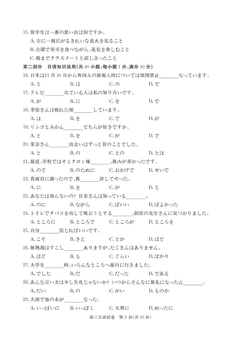 2023届湖北省七市（州）高三年级3月联合统一调研测试日语试题第3页